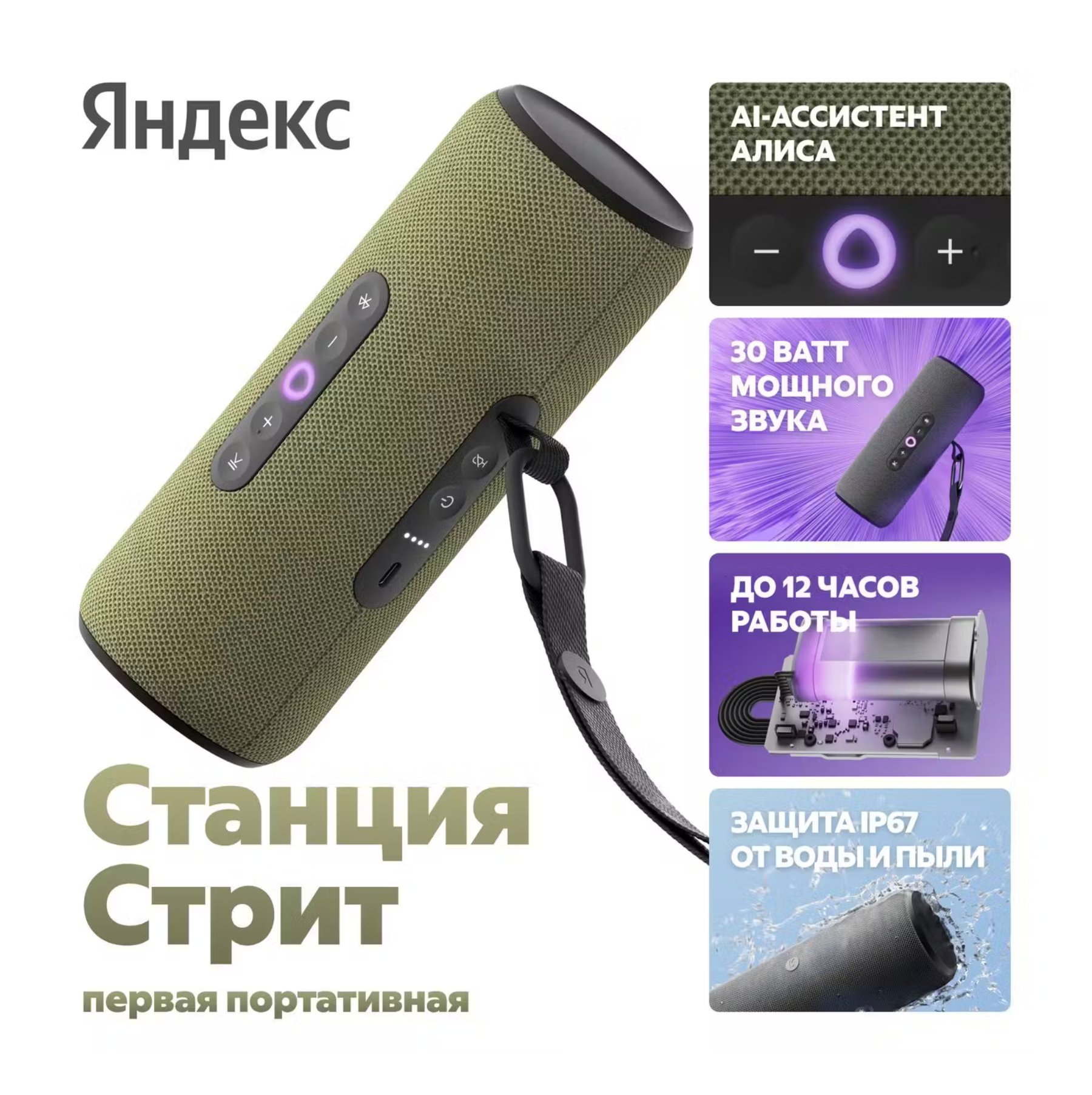 Умная портативная колонка Яндекс Станция Стрит, Зеленый